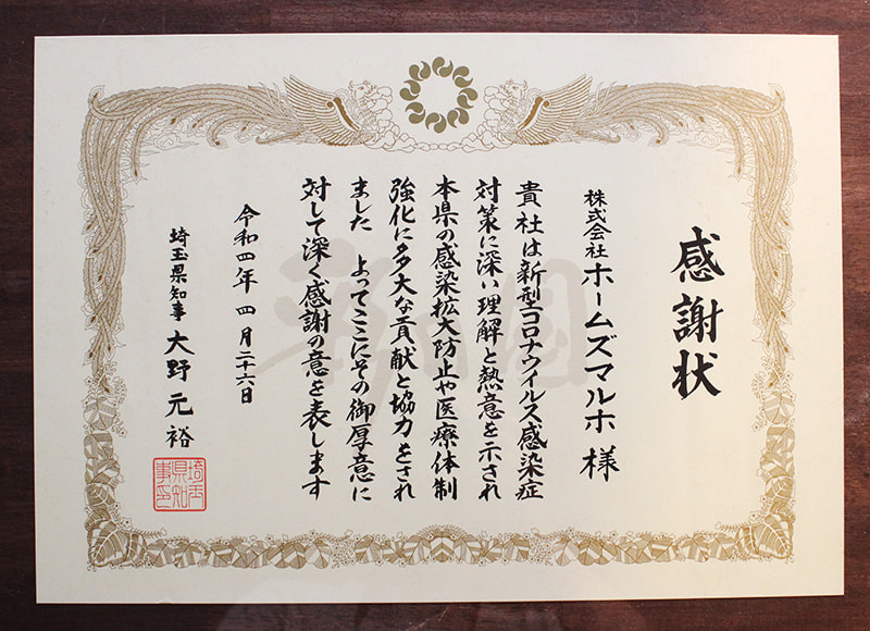 感謝状:医療