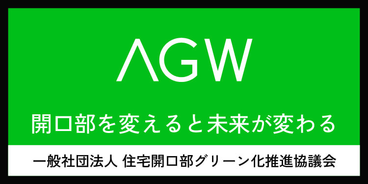 一般社団法人住宅開口部グリーン化推進協議会
